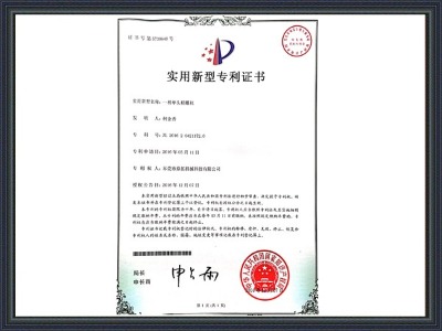 鼎拓?cái)?shù)控-實(shí)用新型專利證書第1頁(yè)