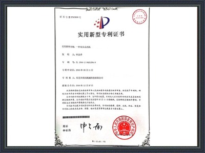 鼎拓?cái)?shù)控-實(shí)用新型專利證書第2頁(yè)