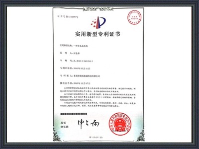鼎拓?cái)?shù)控-實(shí)用新型專利證書第4頁(yè)